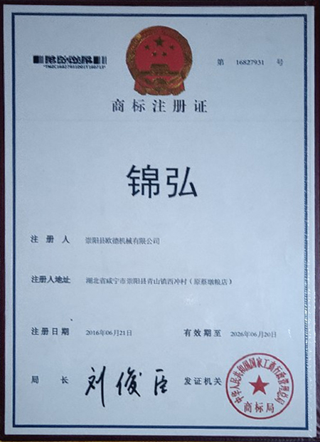 錦弘商标證書(shū)